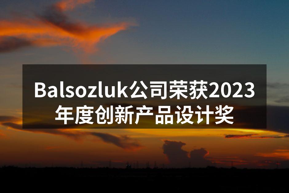 Balsozluk公司获奖现场